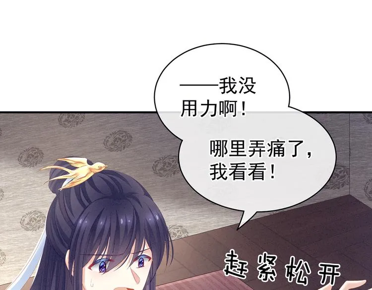 第126话 不听话就弄痛你 第49页