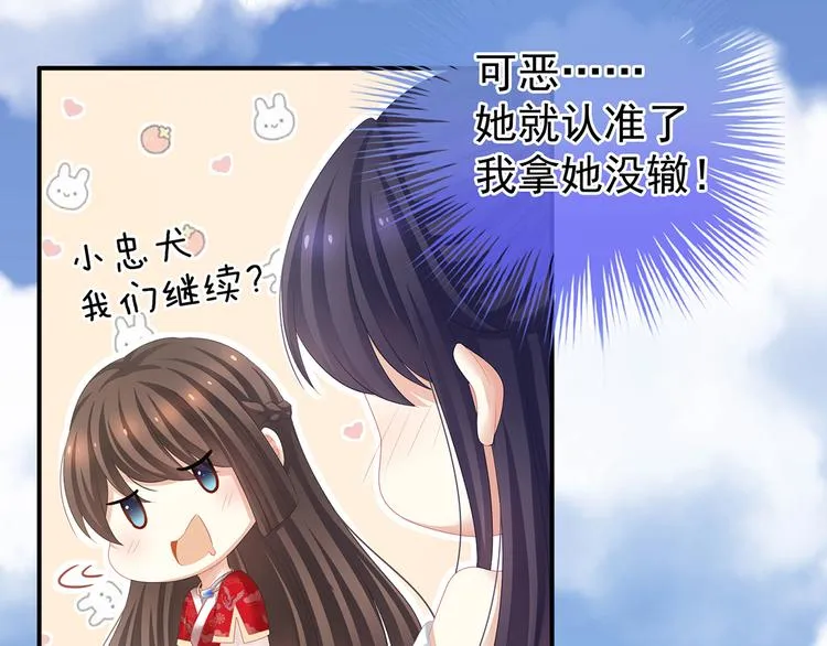 第126话 不听话就弄痛你 第74页
