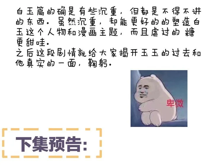 第126话 不听话就弄痛你 第104页
