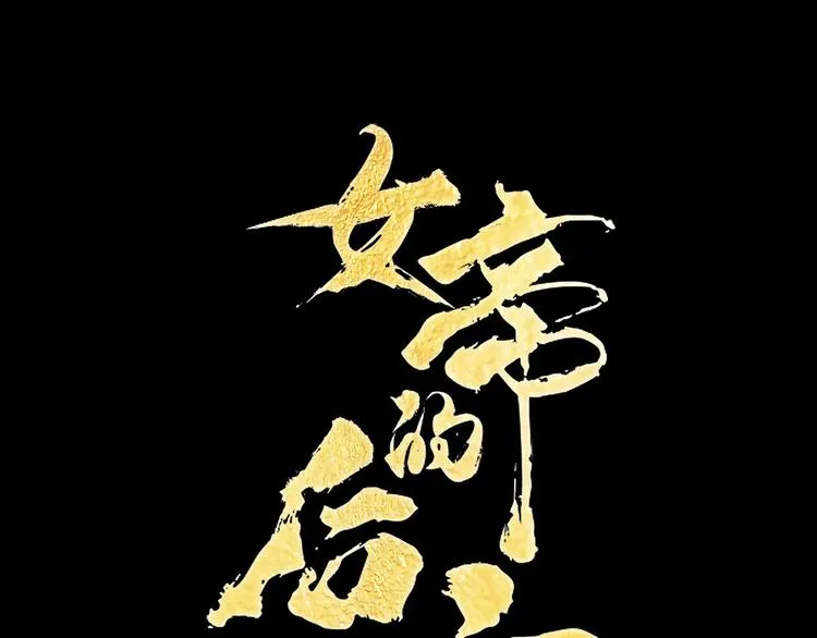 第128话 是谁夺你清白？ 第1页