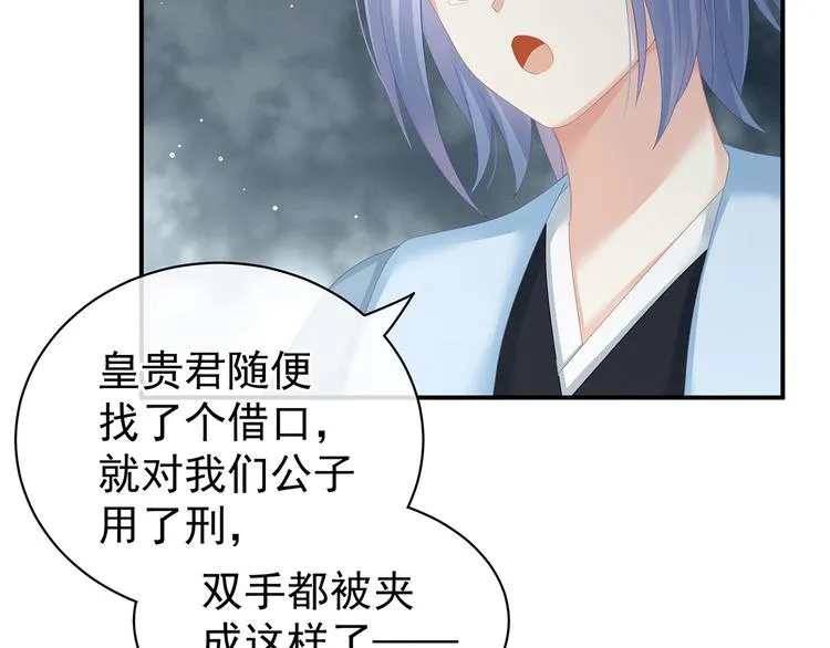 第128话 是谁夺你清白？ 第23页