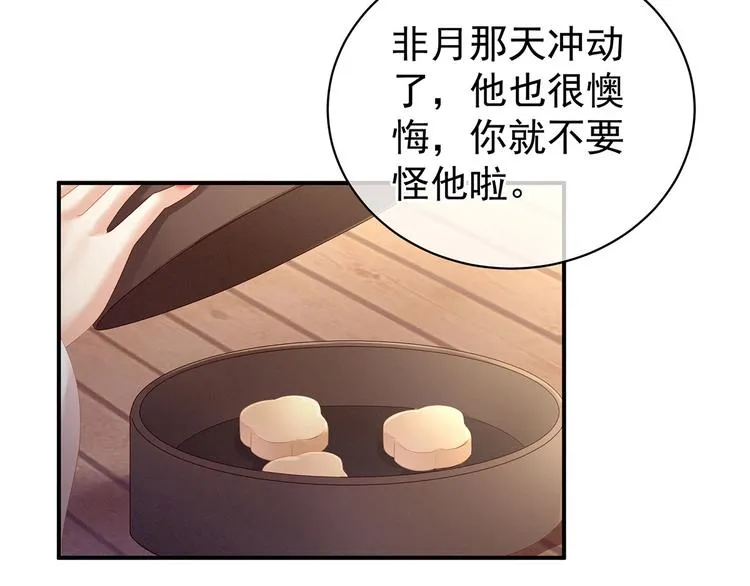 第128话 是谁夺你清白？ 第43页