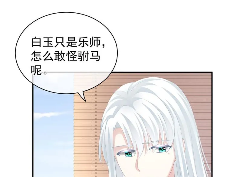 第128话 是谁夺你清白？ 第45页