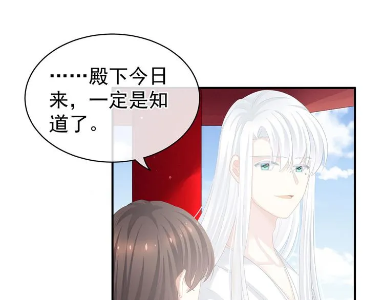 第128话 是谁夺你清白？ 第73页