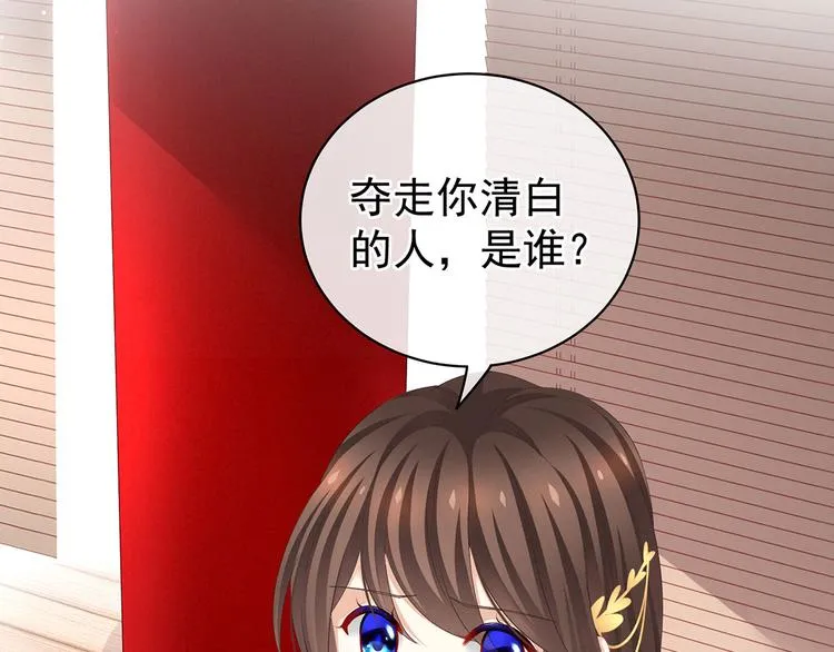 第128话 是谁夺你清白？ 第77页