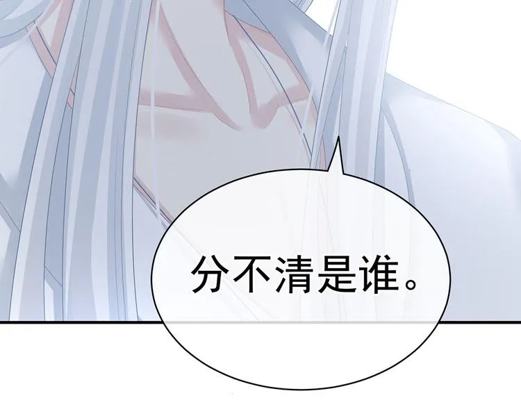 第128话 是谁夺你清白？ 第84页