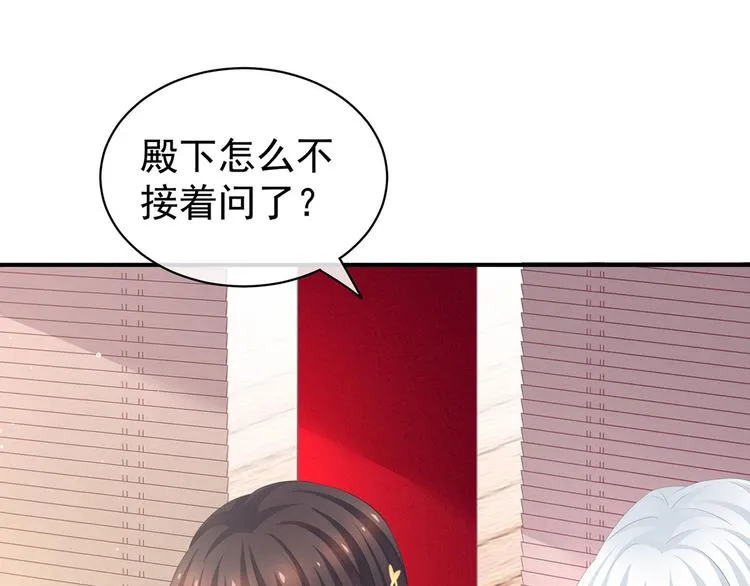 第128话 是谁夺你清白？ 第89页