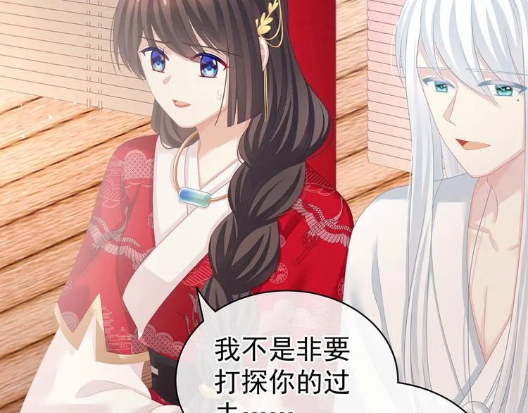 第128话 是谁夺你清白？ 第90页