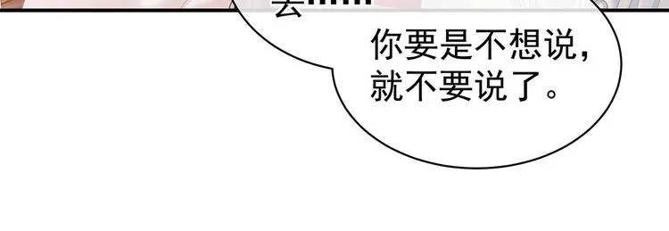 第128话 是谁夺你清白？ 第91页