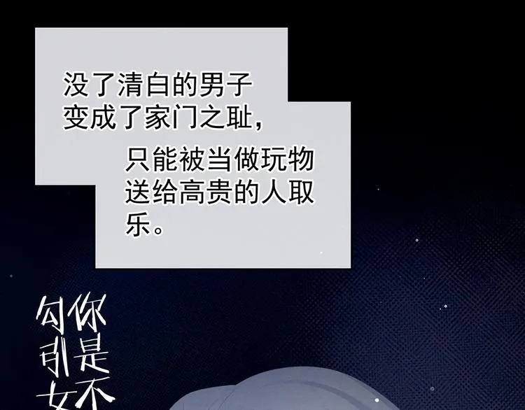 第128话 是谁夺你清白？ 第101页