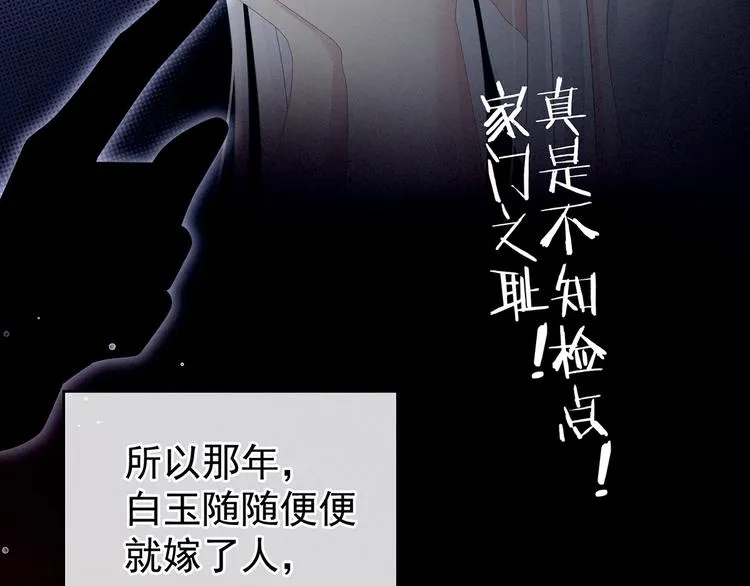 第128话 是谁夺你清白？ 第103页