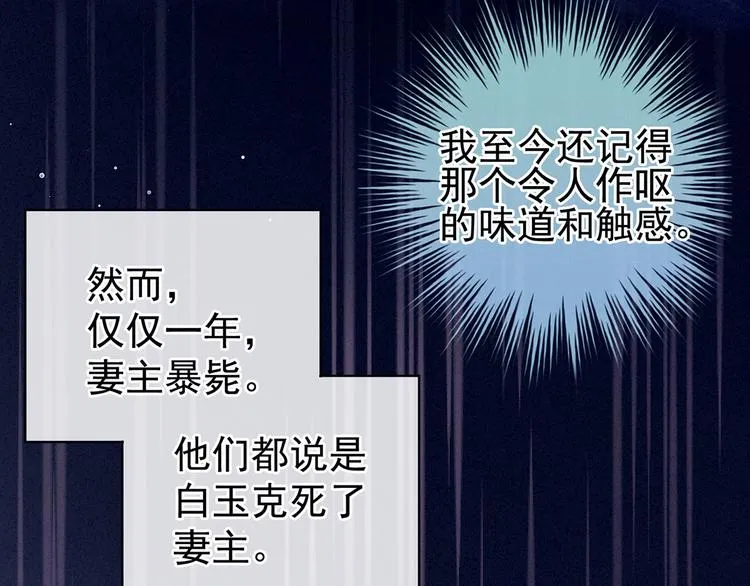 第128话 是谁夺你清白？ 第111页