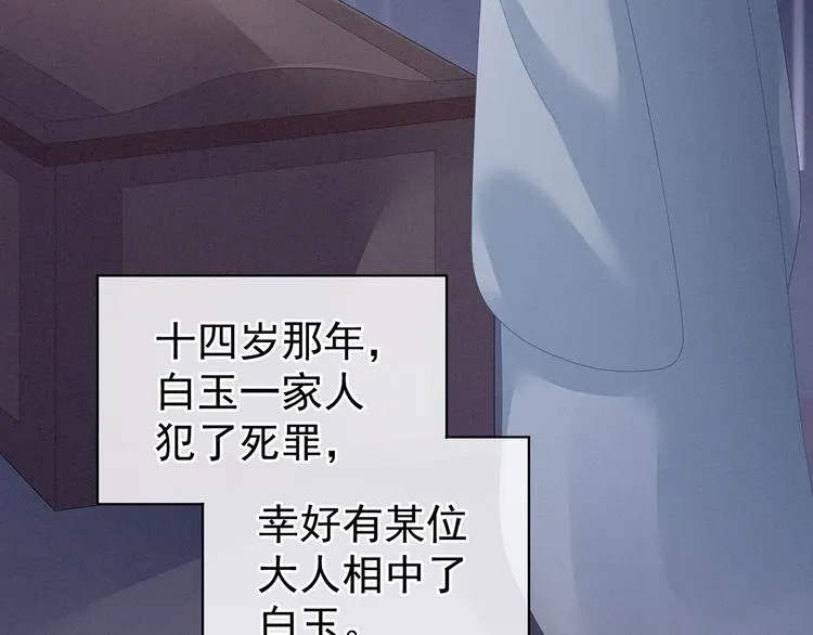 第128话 是谁夺你清白？ 第114页