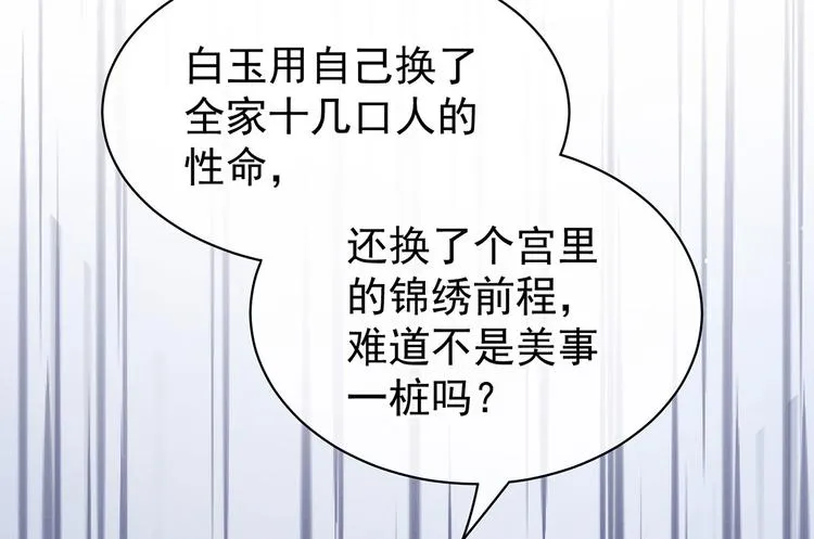 第128话 是谁夺你清白？ 第120页