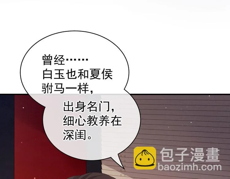 第128话 是谁夺你清白？ 第124页