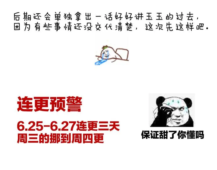 第128话 是谁夺你清白？ 第132页