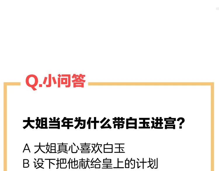 第128话 是谁夺你清白？ 第136页