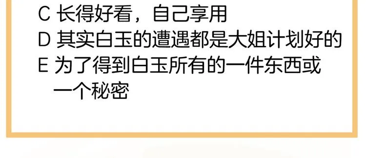 第128话 是谁夺你清白？ 第137页