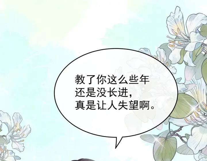 第133话 你是个废物 第29页