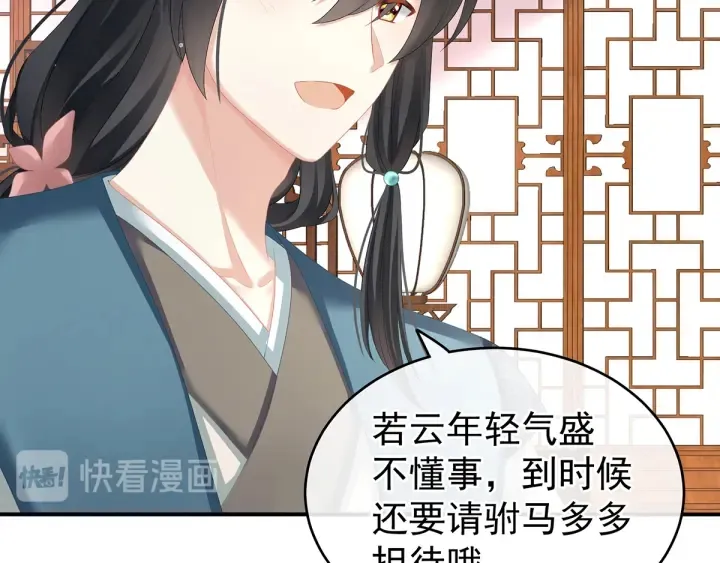 第135话 刁难 第43页