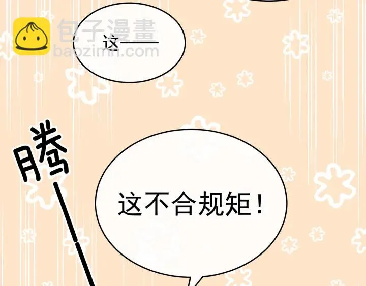 第135话 刁难 第67页