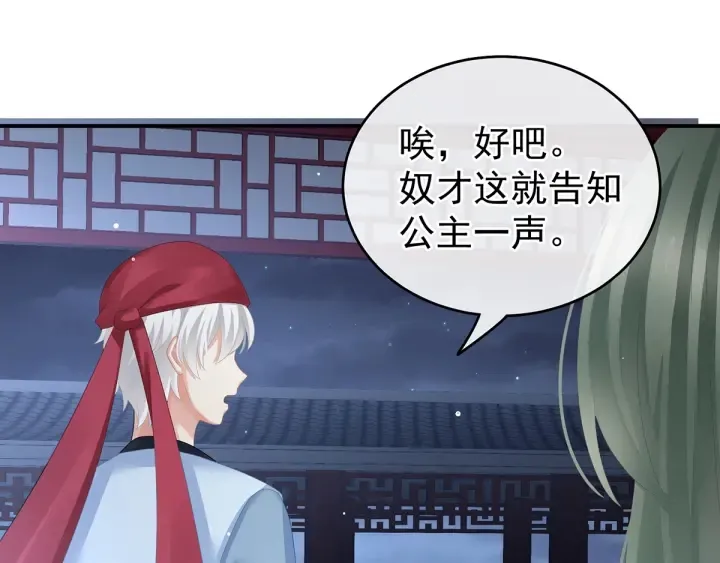 第135话 刁难 第73页