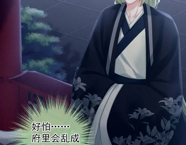 第135话 刁难 第76页
