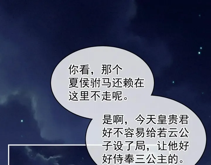 第135话 刁难 第80页