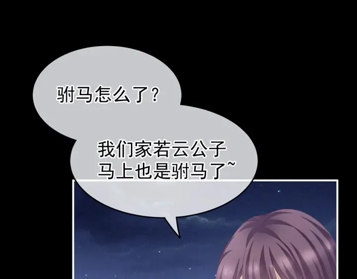 第135话 刁难 第105页