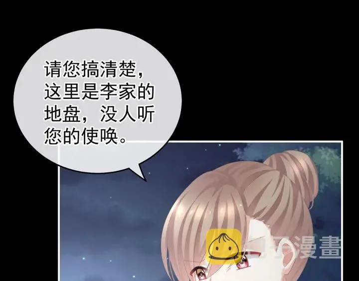 第136话 舔干净 第9页