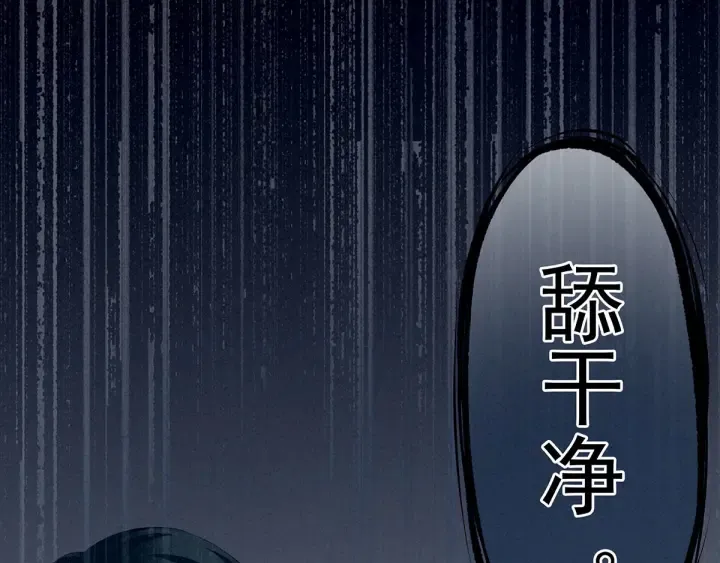 第136话 舔干净 第61页