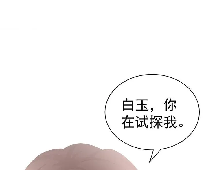 第130话 记住我的感觉 第81页