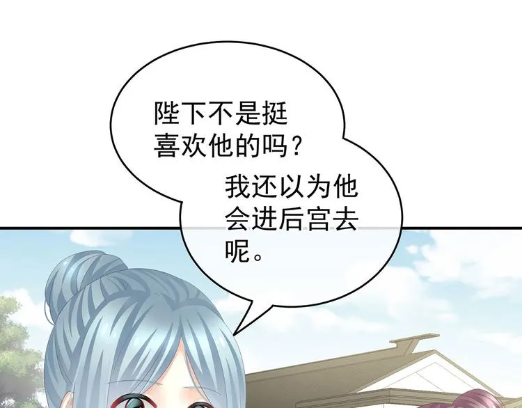 第132话 狐狸精！ 第18页