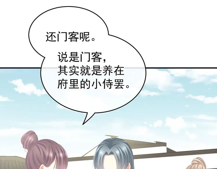 第132话 狐狸精！ 第21页
