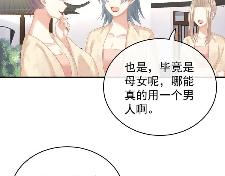 第132话 狐狸精！ 第22页