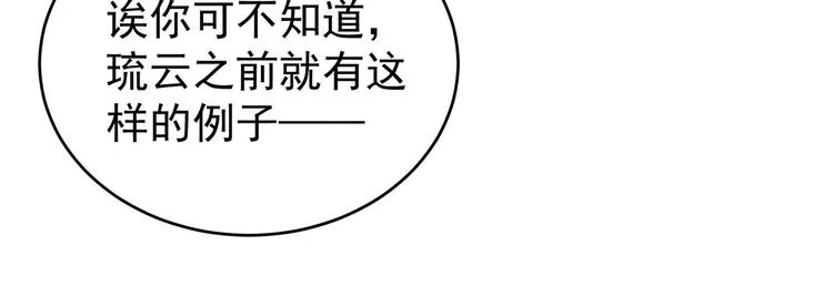 第132话 狐狸精！ 第23页