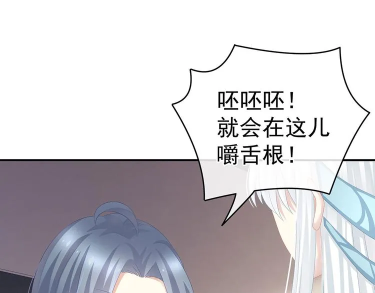 第132话 狐狸精！ 第24页