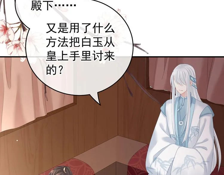 第132话 狐狸精！ 第41页