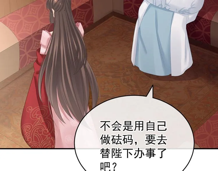 第132话 狐狸精！ 第42页