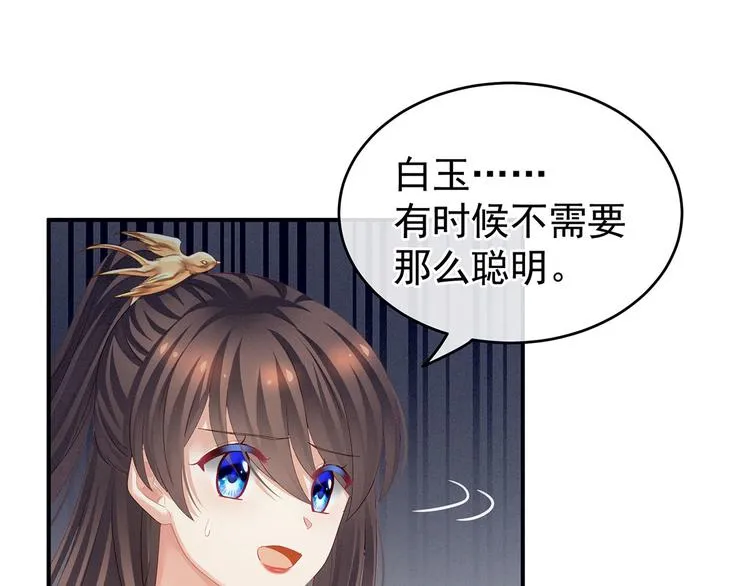 第132话 狐狸精！ 第44页