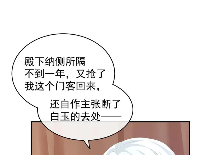 第132话 狐狸精！ 第51页