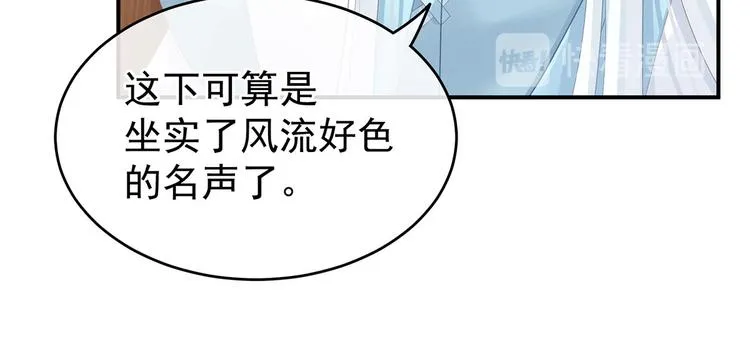 第132话 狐狸精！ 第53页