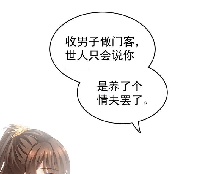 第132话 狐狸精！ 第54页