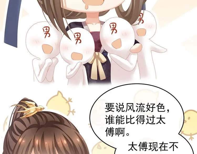 第132话 狐狸精！ 第64页