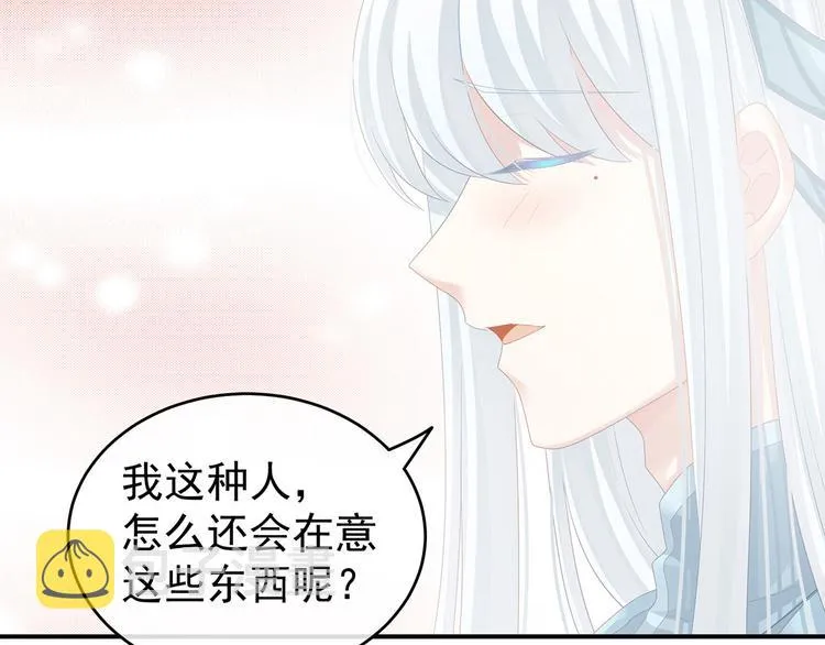 第132话 狐狸精！ 第67页