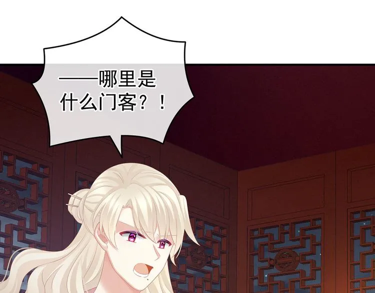 第132话 狐狸精！ 第81页