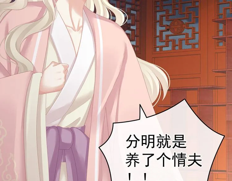 第132话 狐狸精！ 第82页