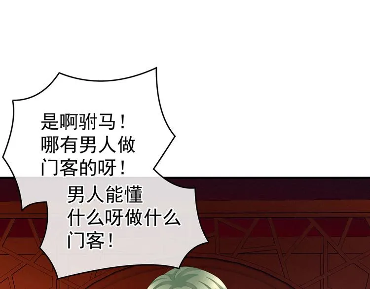 第132话 狐狸精！ 第84页