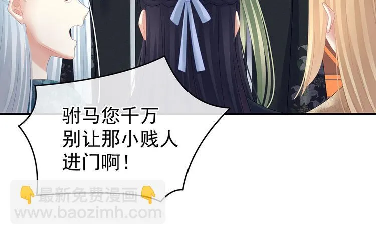 第132话 狐狸精！ 第86页