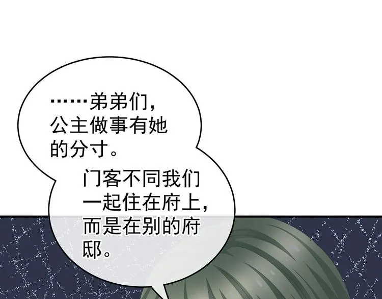 第132话 狐狸精！ 第87页